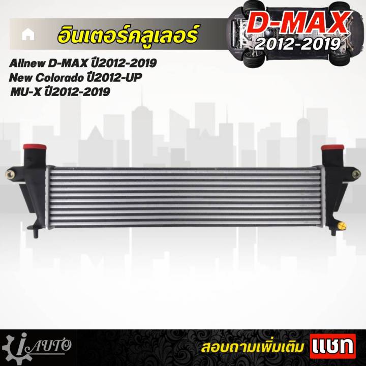 อินเตอร์คูลเลอร์-allnew-isuzu-d-max-mu-x-new-colorado-ออนิวดีแม็ก-นิวเชฟ-ปี-2012-2019