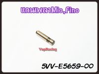 แกนเพลา แคร้งสายพาน YAMAHA NOUVO / MIO / FINO แท้ รหัส 5vv-E5659-00 แท้ศูนย์ YAMAHA