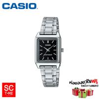 SC Time Online casio แท้ % นาฬิกาข้อมือหญิง  รุ่น LTP-V007D-1EUDF(สินค้าใหม่ ของแท้ % มีใบรับประกัน) Sctimeonline