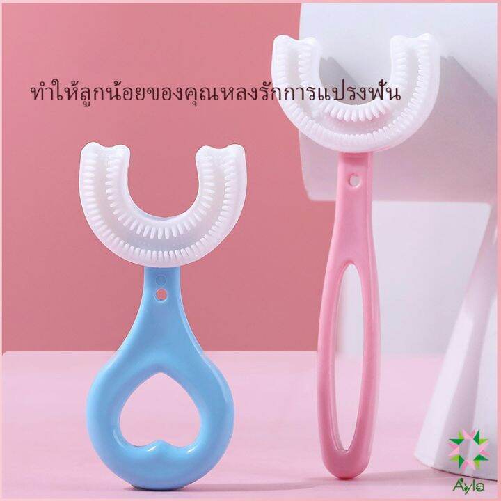 ayla-แปรงสีฟันรูปตัวยูสำหรับเด็ก-แปรงสีฟันเด็ก-การ์ตูนน่ารัก-childrens-toothbrush