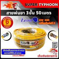 สายพ่นยา 3 ชั้น 50 เมตร 160 บาร์