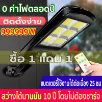 【ซื้อ 1 แถม 1】ไฟถนนโซล่าเซล โคมไฟถนนโซล่าเซลล์ ไฟถนนรีโมทคอนโทรล 1000W ความสว่างสูง ไฟถนน LED   ทิตย์กันน้ำ IP67 ไฟโซล่าเซล ไฟพลังงานแสงอาทิตย์  ไฟสนาม โซล่าเซล ไฟโซล่าเซลล์  ไฟฟ้าโซล่าเซล  สปอตไลท์โซล่า ไฟทางโซล่าเซล ไฟled โซล่าเซลล์ SolarLight