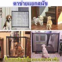 HOME PET B14 ตาข่ายแยกสุนัข รั้วแยกสัตว์เลี้ยงแบบพกพาพับ 110CM 180CM GLW