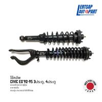 (ของแท้ถอด ??) โช๊คอัพ Honda Civic EG 1992-1995 3ประตู, 4ประตู