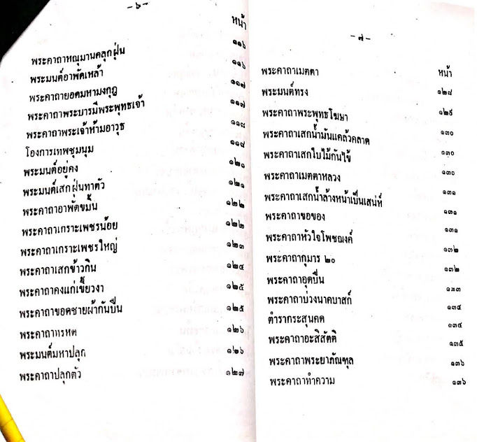 หนังสือ-คัมภีร์-พระคาถา-108-ชุดยอดตำราพระเวทย์-อาจารย์-อุรคินทร์-โหราศาสตร์-ดูดวง-หมอดู-น่าสะสม-ดี-ปกแข็ง-พร้อมส่ง-ตรงปก