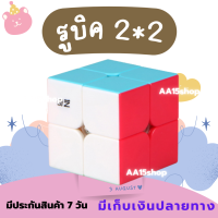 ลูกบาศก์รูบิคสามลำดับ T15 Rubik รูบิค เกรด A++ 2x2x2