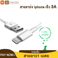 Youpin สายชาร์จ 2.4A USB สายชาร์จไอโฟน ความยาวสาย1 เมตร ทนทาน สําหรับ โทรศัพท์มือถือ แท็บเล็ต