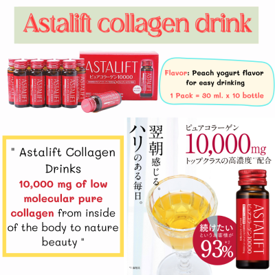 Astalift drink pure collagen 10000 [FUJIFILM formula] 1 box (30ml × 10  bottle) คอลลาเจนพร้อมดื่ม เพิ่มความกระจ่างใส บำรุงผิว รสพีชโยเกิร์ต ดื่มง่าย