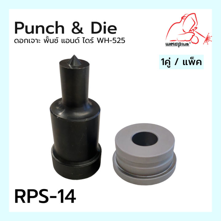 ดอกเจาะ-พั้นช์-แอนด์-ไดร์-punch-amp-die-wh-525ขนาด-12-14