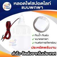 หลอดไฟ Led Bombillas 12V หลอดไฟสปอตไลท์แบบพกพา 22W โคมไฟแผงลอยตลาดกลางคืน หลอดไฟ LED กลางแจ้งพร้อมสายไฟ ให้ความสว่างกับบ้าน เต็นท์ ถนน บนเรือ