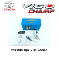 กระจกมองมุม Toyota Vigo Champ