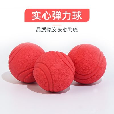 [COD] Dog toy ball bite-resistant solid elastic medium and large dogs golden retriever grinding teeth to relieve boredom pet dog training