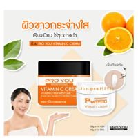 ?  PROYOU VITAMIN C CREAM 60g ? อาหารบำรุงผิวสวยใส