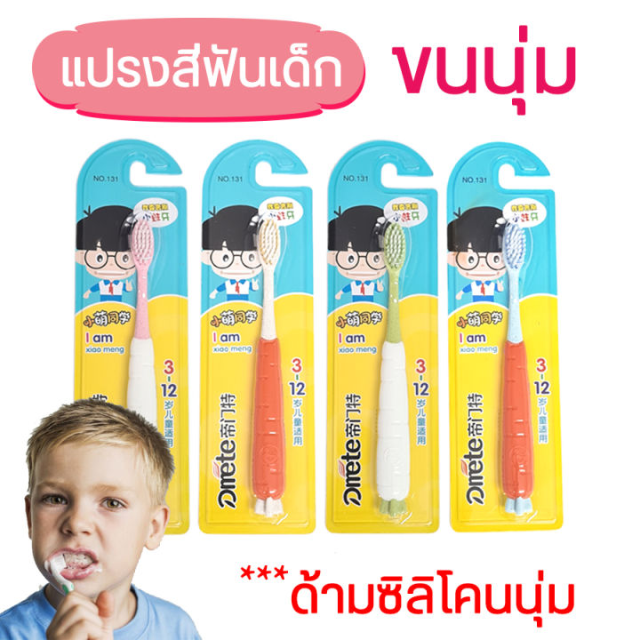 at-outlet-แปรงสีฟัน-เเปรงสีฟันขนนุ่ม-เเปรงสีฟันเด็ก-แปรง-เเปรงสีฟันขนนุ่ม-9715-no-131