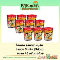 PNR.mart(9x45g) มาม่า โจ๊กคัพ รสมาม่าหมูสับ Mama rice porridge cup โจ๊กถ้วยใหญ่ โจ๊กกระป๋องกึ่งสำเร็จรูป ข้าวเช้า อาหารสิ้นเดือน