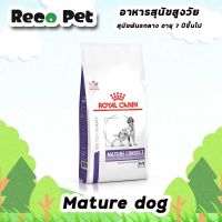 Royal canin Senior mature 3.5 Kg อาหารสุนัขพันธุ์กลาง  สำหรับสุนัขสูงวัยพันธุ์กลาง อายุ 7 ปี ขึ้นไป