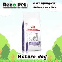 Royal canin Senior mature 10 Kg อาหารสุนัขพันธุ์กลาง  สำหรับสุนัขสูงวัยพันธุ์กลาง อายุ 7 ปี ขึ้นไป