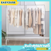 ❣️E2U0501❣️ผ้าคลุมราว กันฝุ่น แบบใส ไม่มีลาย