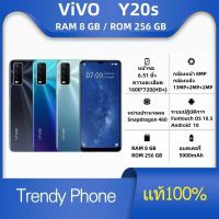 vivo Y20s RAM8GB+ROM256GB หน้าจอ6.51นิ้ว แบตเตอรี่5000mAh มีสินค้าพร้อมส่งแถมฟรีอุปกรณ์ครบกล่อง