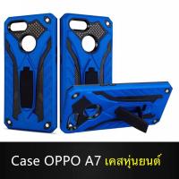 พร้อมส่งทันที Case OPPO A7 เคสออฟโป้เอ7 oppo A7 เคสหุ่นยนต์ เคสไฮบริด มีขาตั้ง เคสกันกระแทก