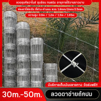 ส่งฟรี!! รั้วตาข่ายถักปม ยาว 50เมตร (สูง0.9-1.65เมตร) รั้วตาข่ายถักปม แรงดึงกึ่งสปริง รั้วตาข่ายเหล็กถัก  รั้วล้อมสวน รั้วล้อมบ้าน