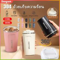 แก้วกาแฟ 380/510ml ด้วยฝา Creative 304 สแตนเลสชงกาแฟสุญญากาศถ้วยกาแฟสแตนเลสสตีลร้อนและเย็นถ้วยกาแฟแบบพกพาแก้วเก็บเย็นสำหรับโฮมออฟฟิศ Snnyson