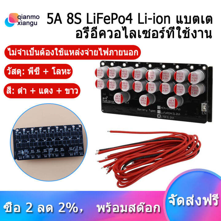 5a-balancer-8s-lifepo4-li-ion-ver-แบตเตอรี่-active-equalizer-balancer-energy-transfer-บอร์ดสมดุล