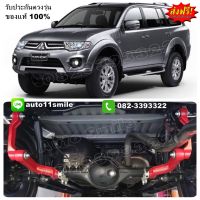 (แท้100%) กันโคลง Pajero Sport 08-15 แบบ Balance arm สีแดง (ล็อตใหม่ล่าสุด)