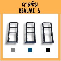 ถาดใส่ซิม Realme6 ซิมนอก ถาดซิมเรียวมี6 /ถาดซิมนอกเรียวมี6 ถาดใส่ซิมRealme6 ถาดซิมเรียวมี6 ถาดซิมRealme6 **สินค้ามีพร้อมส่ง**