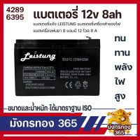 แบตเตอรี่ 12v 8ah แบตเตอรี่แห้ง แบตเตอรี่เครื่องสำรองไฟ แบตเครื่องพ่นยา 8 แอมป์ 12 โวล 8 A Dry Battery 8a สำรองไฟ