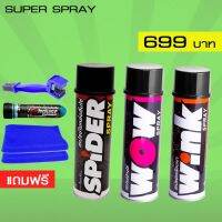 ??โปรโมชั่น? LUBE71 SPIDER+WOW+WINK แถมฟรี แปรงล้างโซ่+น้ำยาล้างคอท่อไอเสียมินิ ขนาด 40 มล.+ผ้า 2 ผืน ราคาถูกสุดสุดสุดสุดสุดสุดสุดสุดสุด น้ำยาล้างรถไม่ต้องถู โฟมล้างรถไม่ต้องถู แชมพูล้างรถไม่ต้องถู โฟมล้างรถสลายคราบ