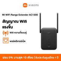 Xiaomi WiFi Range Extender AC1200 Wi-Fi ดูอัลแบนด์ ขยายสัญญาณ 2.4GHz/5GHz ตัวขยายสัญญาณ Wi-Fi