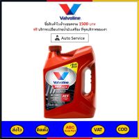 ✅ ส่งไว  ของแท้  ล็อตใหม่ ✅ Valvoline วาโวลีน น้ำมันเกียร์ออโต้ สังเคราะห์แท้ 100% Maxlife ATF (แมกซ์ไลฟ์ เอทีเอฟ) ขนาด 3.78 ลิตร