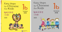 แบบเรียนภาษาจีน Easy Steps to Chinese for Kids (1b textbook+workbook) 轻松学中文（少儿版）（英文版）1b课本+练习册