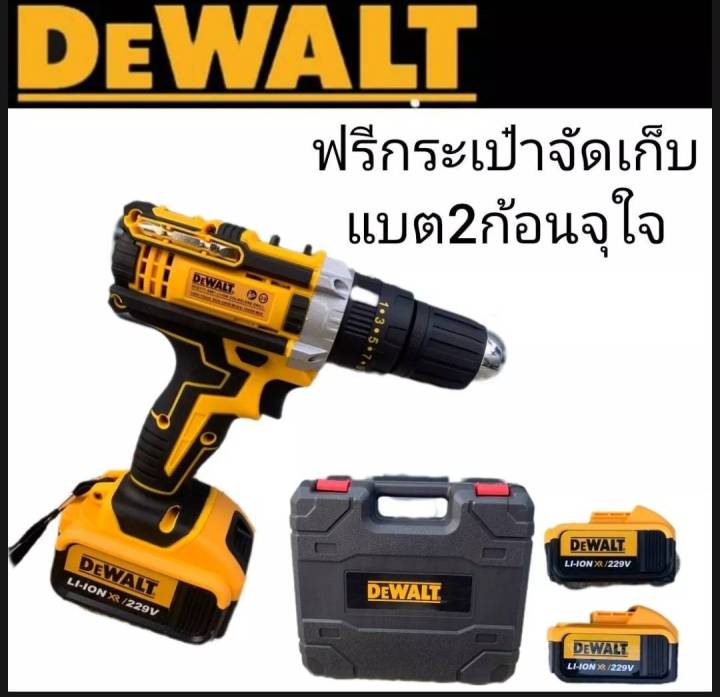 ส่งฟรี-ไม่ต้องใส่โค้ด-dewalt-229v-สว่านไร้สายแบตใหญ่-มาพร้อมอุปกรณ์ครบครัน-ใช้งาน-คู่่มือช่างทุกหน้างาน