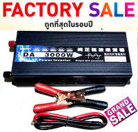 อินเวอร์เตอร์3000W  12V ราคาโรงงาน  จำนวนจำกัดต่อวัน12V to AC 220V INVERTER Pure Sine Wave