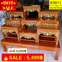 #HOT SALE : โต๊ะหมู่บูชา 9 ขนาดใหญ่ ลายไทย สีเหลืองทอง