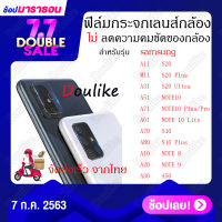 ฟิล์มกระจกเลนส์กล้อง samsung A11 M11 A31 A51 A71 A01 A70 A80 A10 A20 A30  A50 S20  S20 Plus S20 Ultra NOTE10 NOTE10 Plus/Pro NOTE 10 Lite S10 S10 Plus NOTE 8 NOTE 9