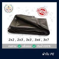 Woww สุดคุ้ม ผ้าใบกันฝน ผ้าใบกันแดด 2x2,2x3,3x3,3x6,3x7 ผ้าใบกันน้ำ 100% ทั้งอึดทั้งทน ผ้าใบPE ผ้าใบบังแดดผ้าใบบังฝน กึ่งสำเร็จรูป ราคาโปร ผ้าใบ ผ้าใบ กันแดด ผ้าใบ กัน ฝน ผ้าใบ กันสาด