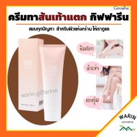 ครีมทาส้นเท้าแตก กิฟฟารีน SKIN SOFTENER GIFFARINE  ครีมทาเท้าแตก ครีมทาส้นเท้า ครีมทาข้อศอก