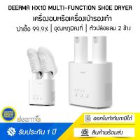 Deerma HX10 Intelligent Multi-Function Shoe Dryer เครื่องอบหรือเครื่องเป่ารองเท้า