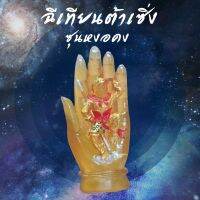 องค์ไต่เสี่ยฮุกโจ้วหรือฉีเทียนต้าเซิ่งซุนหงอคงเหาะเหยียบเมฆสามสีในฝ่ามืออนันต์สีทองอำพันของพระยูไลหรือพุทธะเจ้า งานนูน3dคมชัด