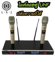 LXJ ไมค์ลอยคู่ ไมโครโฟนไร้สายUHF ปรับความถี่ได้ ไมค์ประชุม ไมค์ร้องเพลง รุ่นLXJ UHF