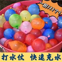 Quick water injection water fight summer childrens cool toy trend balloon