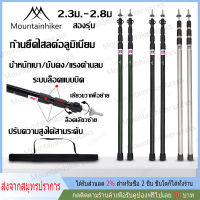 ร้อมส่ง เสาฟลายชีท เสาเต็นท์ Mountainhiker เสาเต็นท์อลูมิเนียม ชุดละ 2 เสา สินค้าน้ำหนักเบาสามารถพกพาสะดวก  เสาค้ำเต็นท์ （230-300cm）