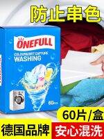 High efficiency Original ONEFULL anti-cross-dyeing laundry tablets masterbatch clothes anti-cross-dyeing clothing color protection washing machine dyeing color-absorbing paper Export from Japan