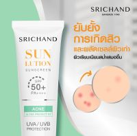 SRICHAND ศรีจันทร์ ครีมกันแดด ซันลูชั่น แอคเน่ แคร์ ซันสกรีน SPF50+ PA++++