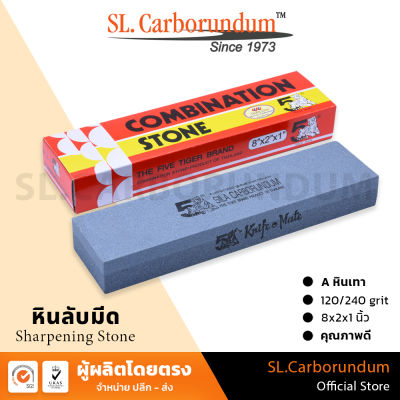 หินลับมีด ตราห้าเสือ A8x2x1นิ้ว กล่องขาว-แดง ของแท้ BY SL.CARBORUNDUM