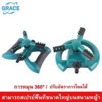 โปรดี!! Grace สปริงเกอร์รดน้ำต้นไม้ สปิงเกอร์ รดน้ำต้นไม้ 360 องศา ปรับระยะการกระจายของเส้นน้ำได้ ปรับความเร็วในการหมุนได้ (ได้เฉพาะ: Butterfly 【B】) Wow สุด ระบบรดน้ำต้นไม้