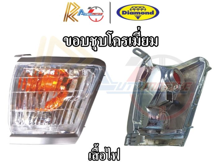 ตราเพชร-เสื้อไฟเลี้ยวมุม-ไฟเลี้ยว-toyota-hilux-tiger-d4d-ปี-1999-2003-เบ้าโครเมี่ยม-เบ้าเงิน-โตโยต้า-ไทเกอร์-diamond